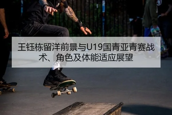 wang-yu-dong-liu-yang-qian-jing-yu-guo-qing-ya-qing-sai-zhan-shu-jue-se-ji-ti-neng-shi-ying-zhan-wang-3-996.jpg