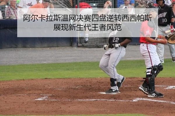 a-er-ka-la-si-wen-wang-jue-sai-si-pan-ni-zhuan-xi-xi-pa-si-zhan-xian-xin-sheng-dai-wang-zhe-feng-fan-3-427.jpg