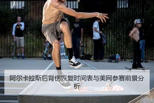 a-er-ka-la-si-hou-bei-shang-hui-fu-shi-jian-biao-yu-mei-wang-can-sai-qian-jing-fen-xi-2-462.jpg